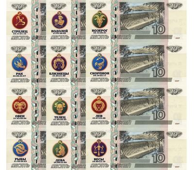  Набор сувенирных банкнот 10 рублей «Знаки Зодиака», фото 1 