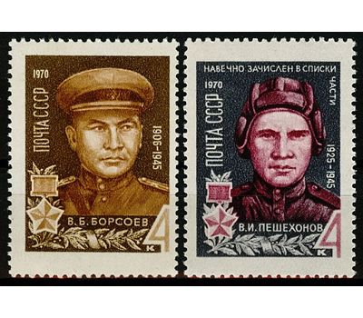  2 почтовые марки «Герои Великой Отечественной войны» СССР 1970, фото 1 