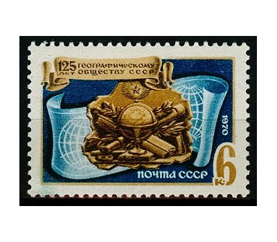  Почтовая марка «125 лет Географическому обществу» СССР 1970, фото 1 