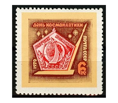  Почтовая марка «День космонавтики» СССР 1970, фото 1 