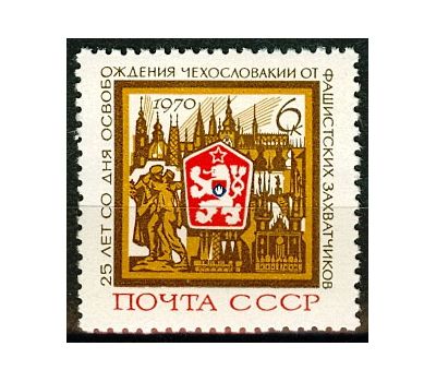  Почтовая марка «25 лет освобождению Чехословакии от фашистской оккупации» СССР 1970, фото 1 