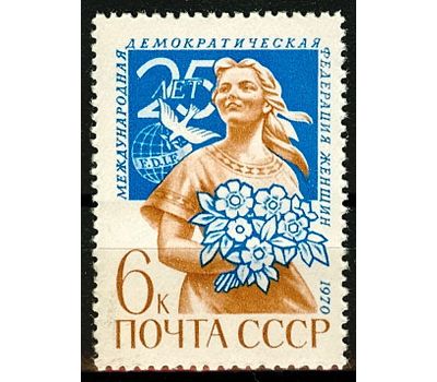  Почтовая марка «25 лет Международной демократической федерации женщин» СССР 1970, фото 1 