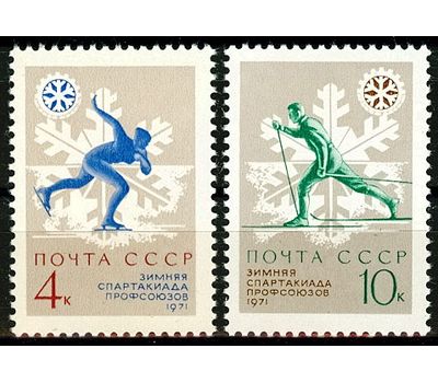  2 почтовые марки «К VII зимней Спартакиаде профсоюзов СССР 1971 года» СССР 1970, фото 1 