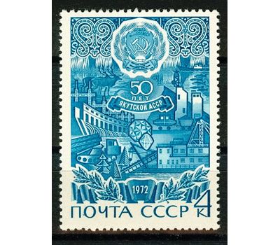  Почтовая марка «50 лет Якутской АССР» СССР 1972, фото 1 