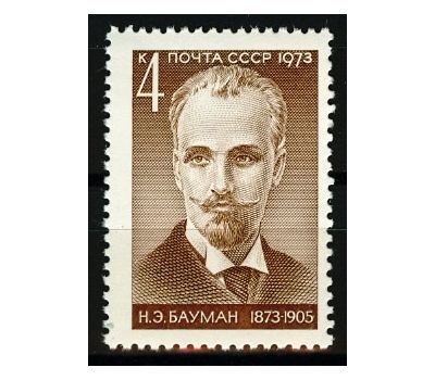  Почтовая марка «100 лет со дня рождения Н.Э. Баумана» СССР 1973, фото 1 