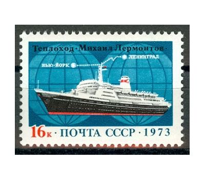  Почтовая марка «Международная трансатлантическая линия Ленинград-Нью Йорк, открытая в мае 1973 г.» СССР 1973, фото 1 