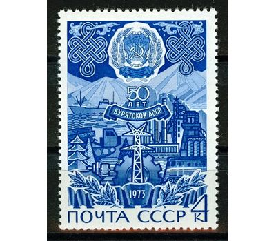 Почтовая марка «50 лет Бурятской АССР» СССР 1973, фото 1 