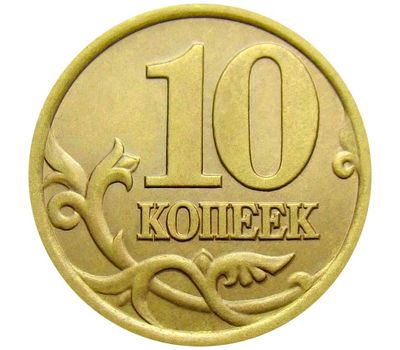  Монета 10 копеек 1997 С-П XF, фото 1 