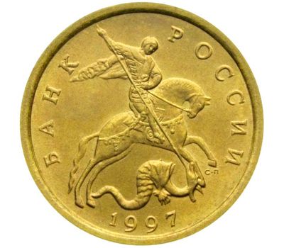  Монета 10 копеек 1997 С-П XF, фото 2 