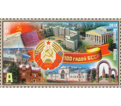  Почтовая марка «100 лет БССР» Беларусь 2019, фото 1 