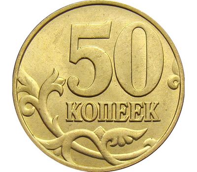  Монета 50 копеек 1997 С-П XF, фото 1 