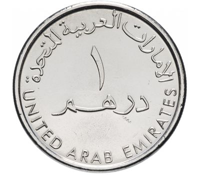  Монета 1 дирхам 2014 ОАЭ, фото 2 