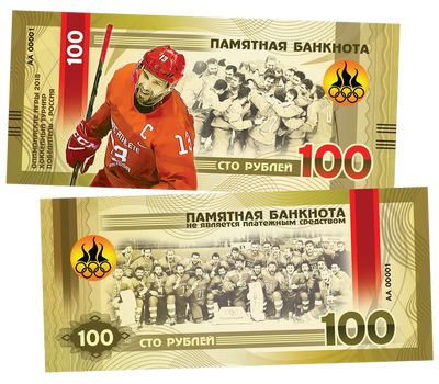  Сувенирная банкнота 100 рублей «Олимпийский Чемпион по хоккею 2018 — Сборная России», фото 1 