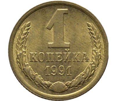  Монета 1 копейка 1991 Л XF-AU, фото 1 