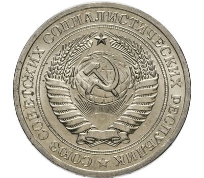  Монета 1 рубль 1974, фото 2 