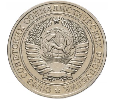  Монета 1 рубль 1977, фото 2 