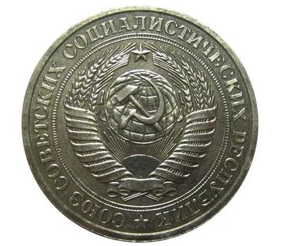  Монета 1 рубль 1979, фото 2 