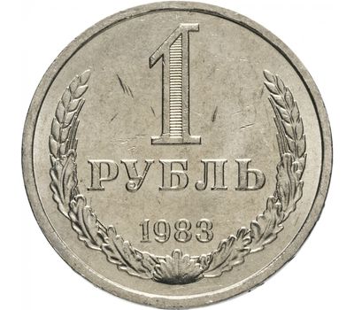  Монета 1 рубль 1983, фото 1 