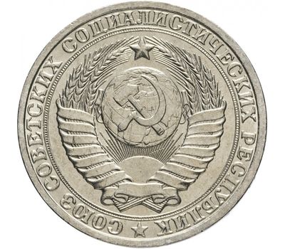  Монета 1 рубль 1983, фото 2 
