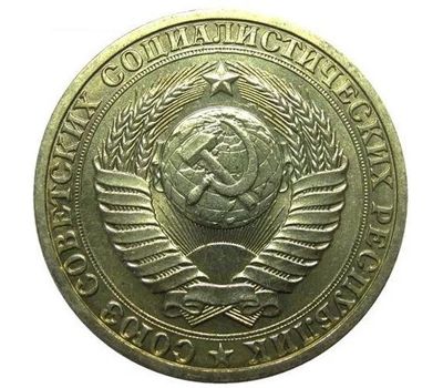  Монета 1 рубль 1990, фото 2 