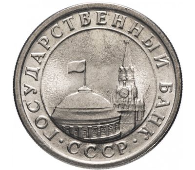  Монета 1 рубль 1991 ЛМД ГКЧП, фото 2 