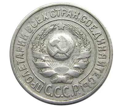  Монета 15 копеек 1924, фото 2 