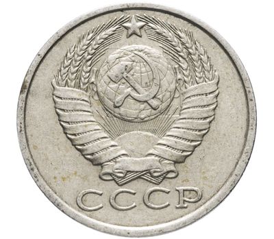  Монета 15 копеек 1985, фото 2 