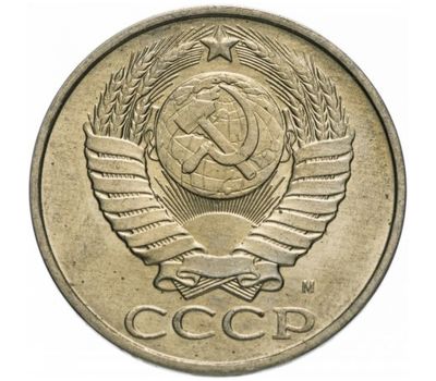  Монета 15 копеек 1991 М, фото 2 