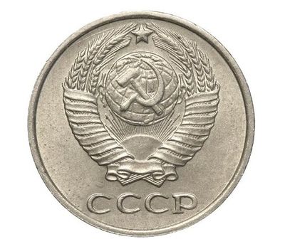  Монета 10 копеек 1975, фото 2 