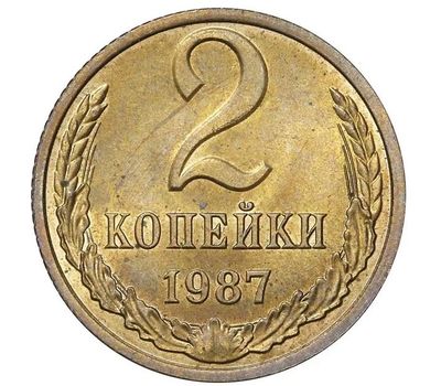  Монета 2 копейки 1987, фото 1 