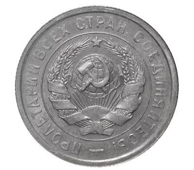  Монета 20 копеек 1931 (Щитовик) VF-XF, фото 2 
