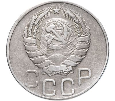  Монета 20 копеек 1945, фото 2 