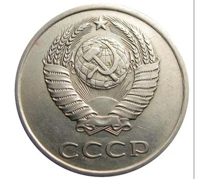  Монета 20 копеек 1984, фото 2 