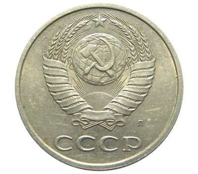  Монета 20 копеек 1991 Л, фото 2 