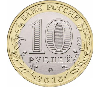  Монета 10 рублей 2016 «Иркутская область», фото 2 