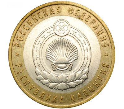  Монета 10 рублей 2009 «Республика Калмыкия» СПМД, фото 1 