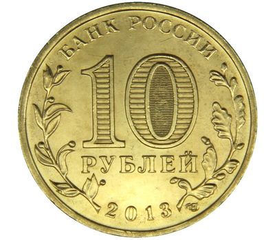  Монета 10 рублей 2013 «Логотип и эмблема Универсиады 2013 в Казани», фото 4 