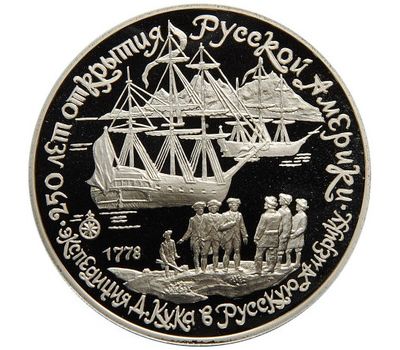  Серебряная монета 3 рубля 1990 «Экспедиция Д. Кука в Русскую Америку», фото 1 