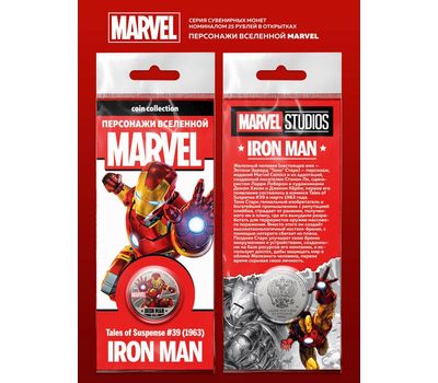  Монета 25 рублей «Marvel — Железный Человек» в буклете, фото 1 