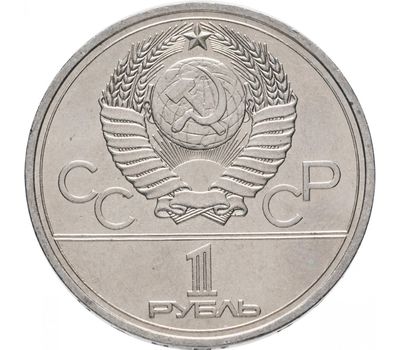 Монета 1 рубль 1979 «Игры XXII Олимпиады, МГУ» XF-AU, фото 2 