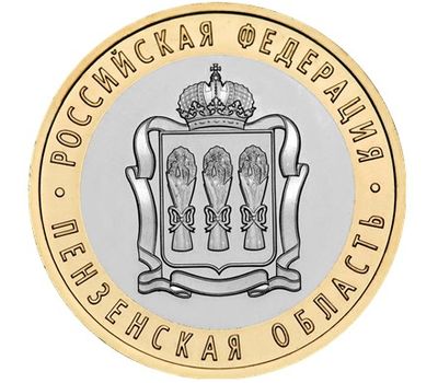  Монета 10 рублей 2014 «Пензенская область», фото 1 