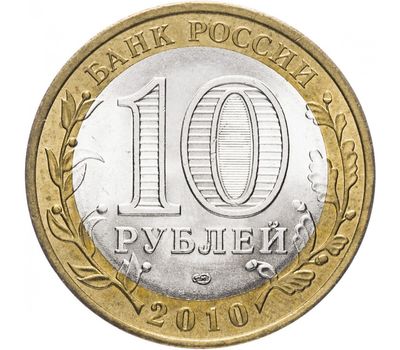  Монета 10 рублей 2010 «Пермский край», фото 2 
