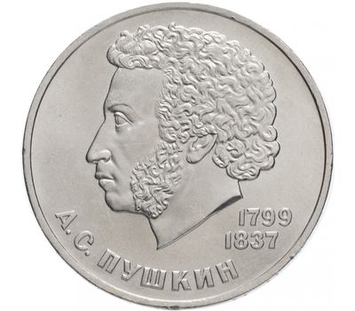  Монета 1 рубль 1984 «185-летие со дня рождения А.С. Пушкина» XF-AU, фото 1 