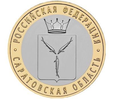  Монета 10 рублей 2014 «Саратовская область», фото 1 