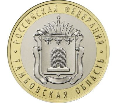  Монета 10 рублей 2017 «Тамбовская область», фото 1 