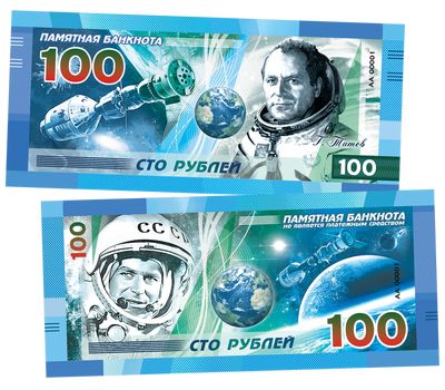  Сувенирная банкнота 100 рублей «Космос: Герман Титов», фото 1 