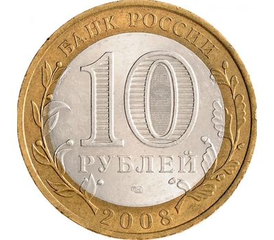  Монета 10 рублей 2008 «Удмуртская республика» СПМД, фото 2 