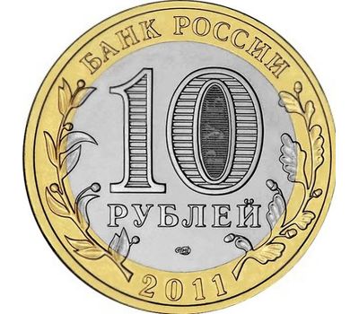  Монета 10 рублей 2011 «Воронежская область», фото 2 
