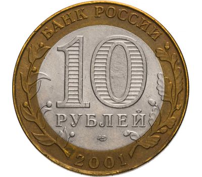 Монета 10 рублей 2001 «40 лет полета в космос, Гагарин» СПМД, фото 2 