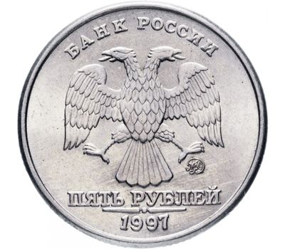  Монета 5 рублей 1997 ММД XF, фото 2 